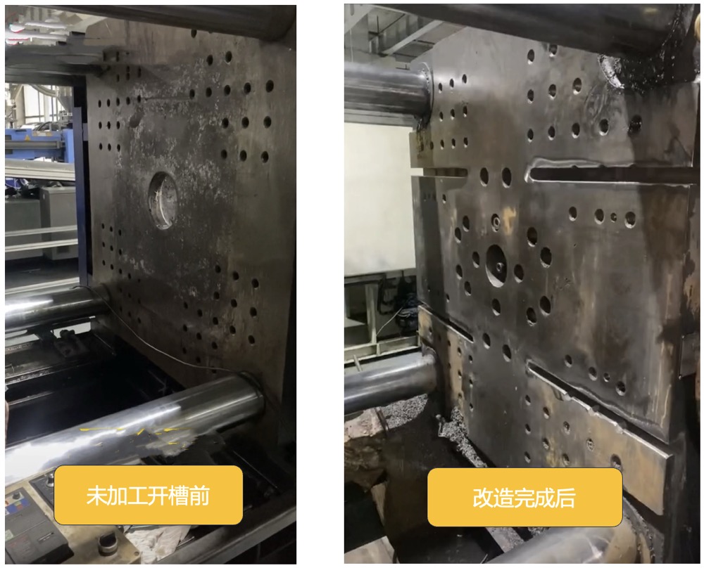 注塑机T 型槽改造